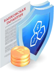 Банковская гарантия на исполнение контракта в Реутове: Защита интересов заказчика